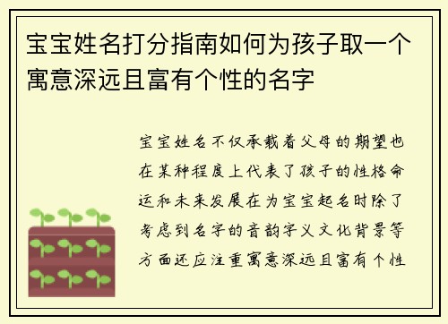 宝宝姓名打分指南如何为孩子取一个寓意深远且富有个性的名字