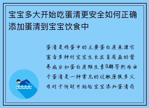 宝宝多大开始吃蛋清更安全如何正确添加蛋清到宝宝饮食中
