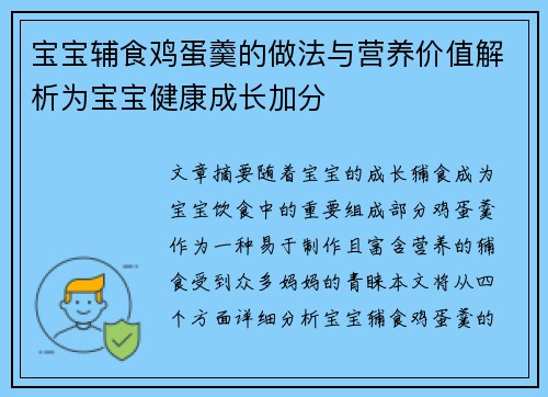 宝宝辅食鸡蛋羹的做法与营养价值解析为宝宝健康成长加分